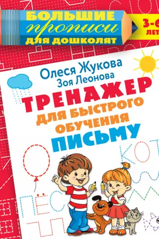 Treneris ātrai rakstīšanas apguvei