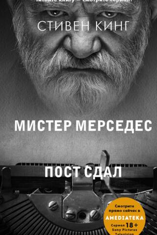 Pasts nodots. Mercedes-3 kungs