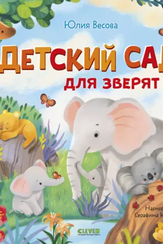 Kindergarten for animals