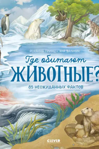 Kur dzīvo dzīvnieki?