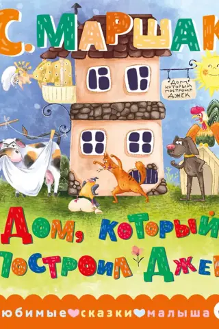 Māja, ko uzcēla Džeks