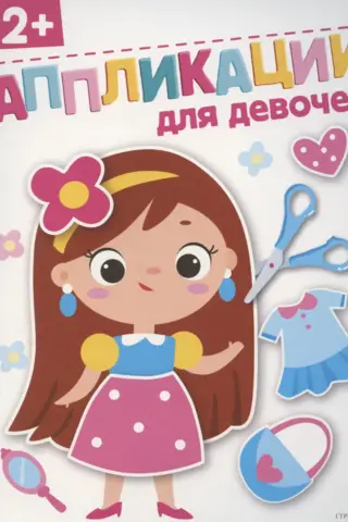 Appliques for girls 2+