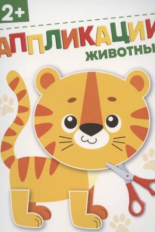 Animals Appliques 2+