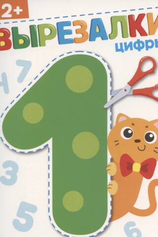Numbers 2+. Cutouts