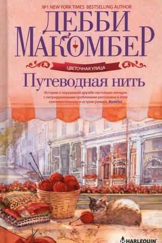 Путеводная нить