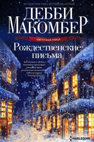 Рождественские письма