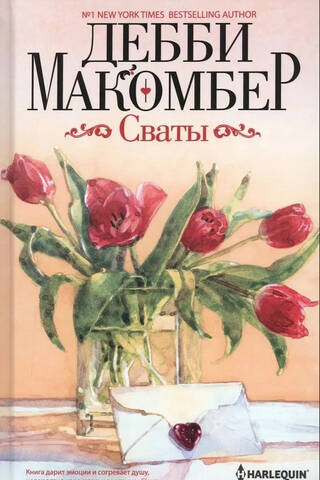 Сваты