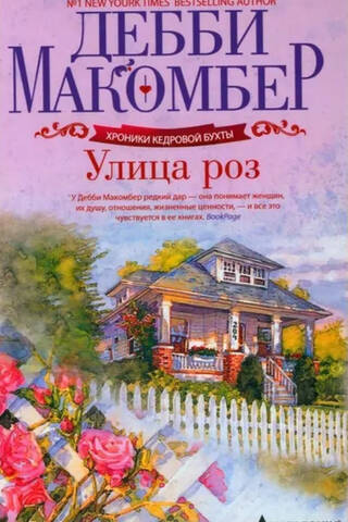 Улица роз