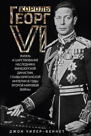 King George VI: The Life and Reign of the Heir to the House of Windsor, Head of the British Empire during World War II