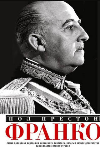 Franco: The most detailed biography of the Spanish dictator who ruled the country for four decades.