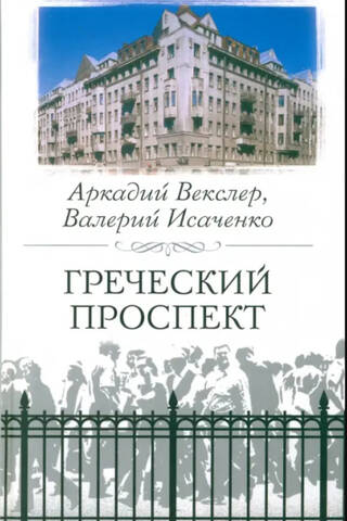 Grieķu avēnija