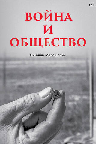 War and Society