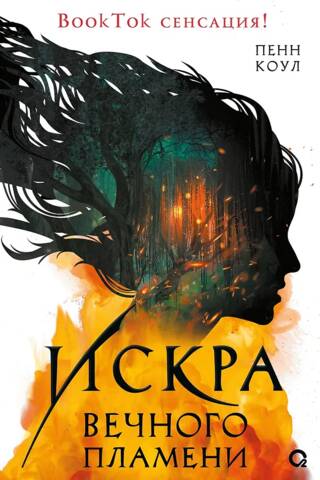 Spark of the Eternal Flame