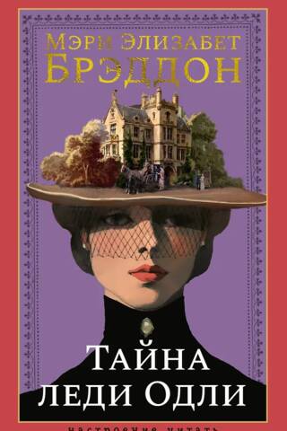 Lady Audley's Secret
