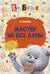 Кот Басик. Мастер на все лапы. 1 сезон