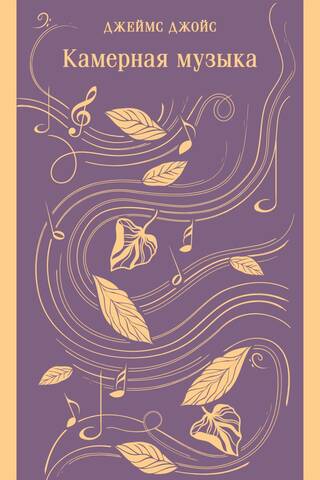 Chamber music
