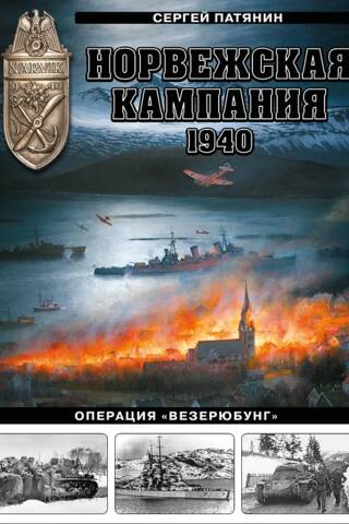 Norvēģijas kampaņa, 1940. gads. Operācija "Weserübung"