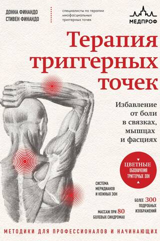 Trigger Point Therapy: Relief from Ligament, Muscle, and Fascia Pain