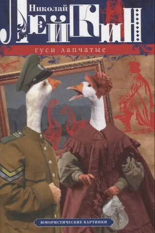Zosis. Humoristiskas bildes.