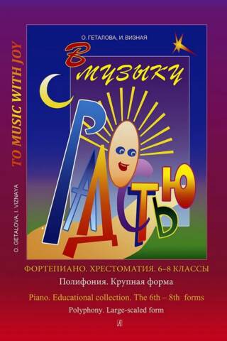 Joy in Music. Piano. Reader. Grades 6-8. Polyphony. Large Form.