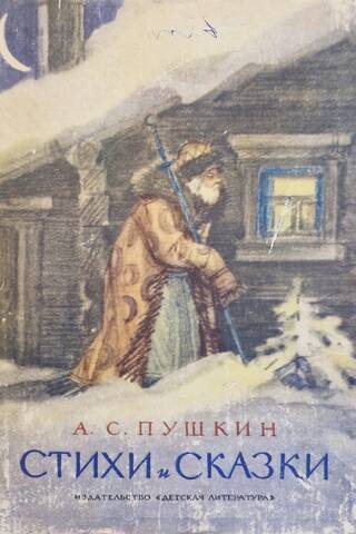 Poems and fairy tales