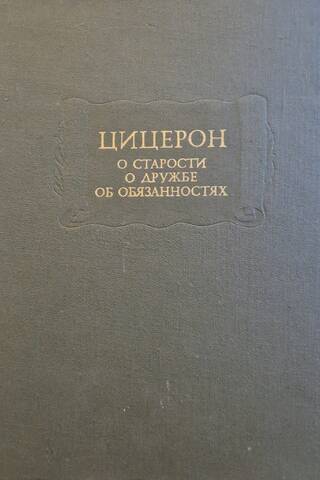 Par vecumu. Par draudzību. Par pienākumiem.