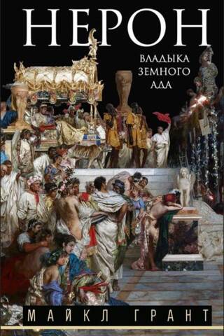 Nero. Lord of Hell on Earth