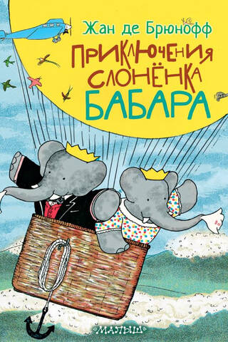The Adventures of Babar the Elephant