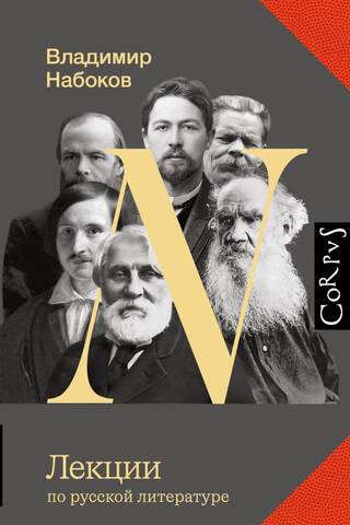 Lectures on Russian literature