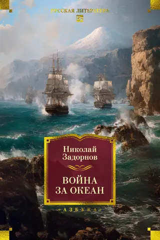 Ocean War