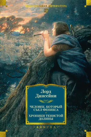 The Man Who Ate the Phoenix: Chronicles of Shadowed Vale