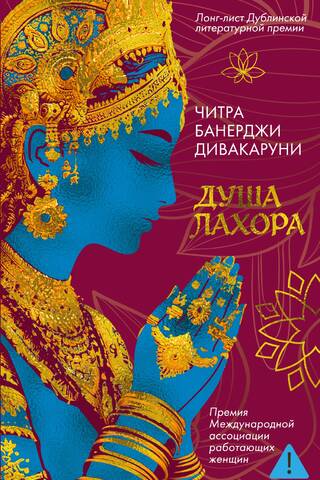 Душа Лахора