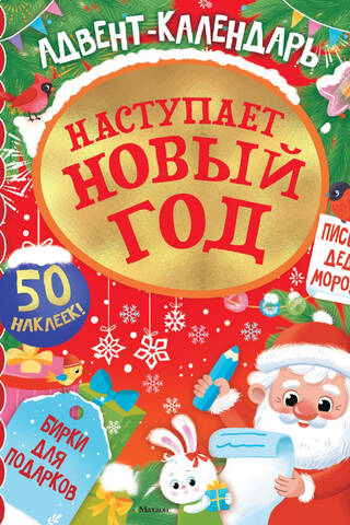 Advent calendar. New Year is coming.