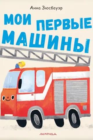 Manas pirmās automašīnas