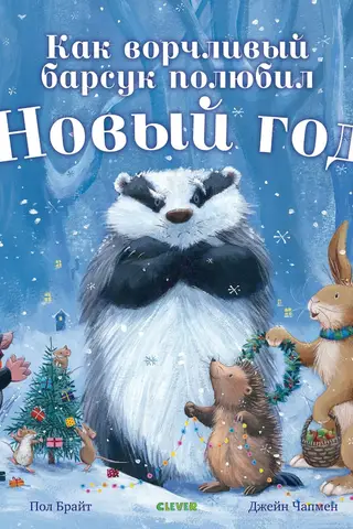 How a Grumpy Badger Learned to Love New Year's