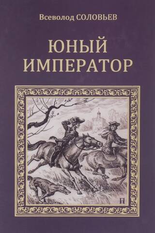 The Young Emperor