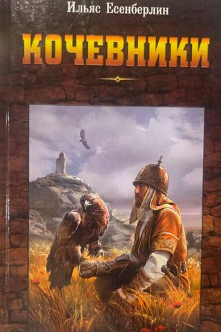 Nomads
