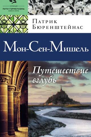Mont Saint-Michel: A Journey Into the Deep
