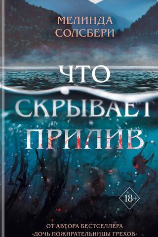 What the tide hides