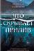 Что скрывает прилив