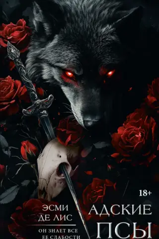 Hellhounds