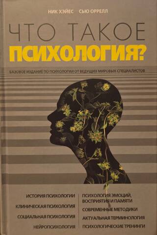 What is psychology?