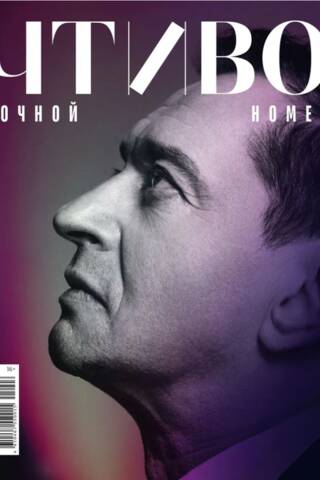 Reading Magazine, No. 6, 2025. Night Issue