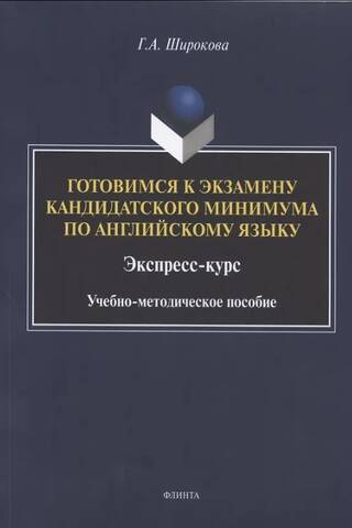 Preparing for the English language candidate minimum exam. Crash course