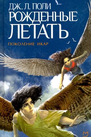Born to fly