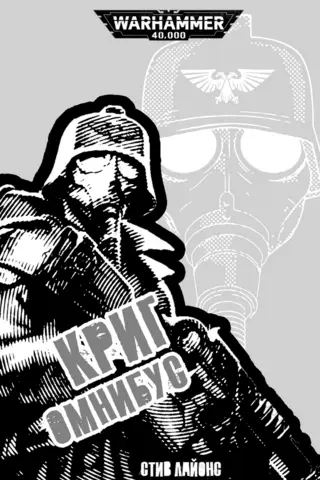 Krieg. Omnibus