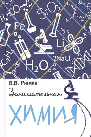 Entertaining Chemistry