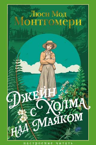 Džeina no Bākas kalna