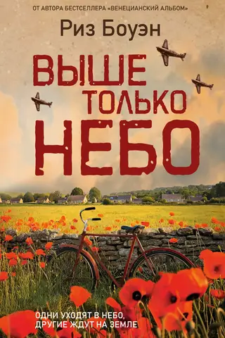 Only the sky is above