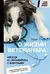 Никогда не связывайтесь с животными. О жизни ветеринара